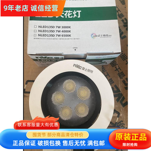 NVC雷士照明NLED135D 7W 天花灯 射灯 锋景系列 开孔9.5CM