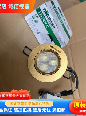 NVC雷士照明LED天花射灯NLED143D 4W 金色边 开孔7.5CM