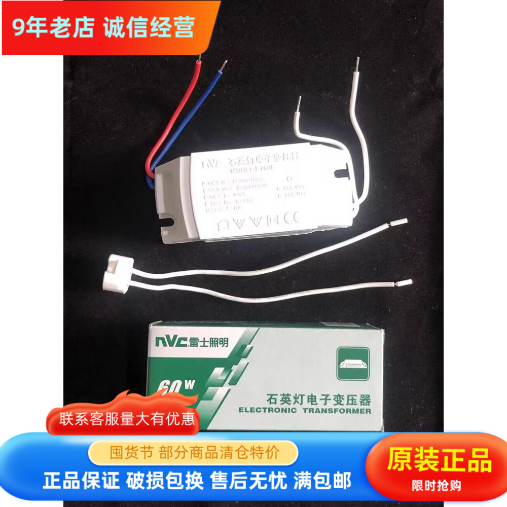nVc雷士照明石英灯电子变压器220V转12V 60W卤素LED灯杯射灯ET60E