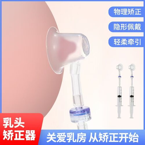 乳头内陷矫正器孕妇哺乳期神器