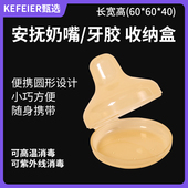 适配佳尔优优世喜飞利浦安抚奶嘴奶嘴盒外出便携防尘收纳盒通用