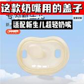 适配世喜新生儿超轻安抚奶嘴防尘盖Air奶嘴盖外出便携防尘收纳用