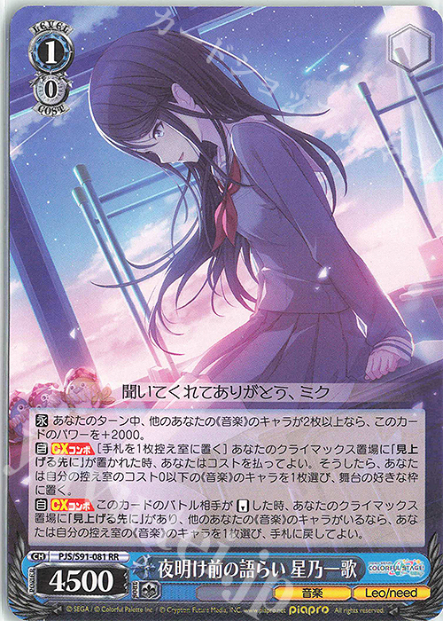 WS 黑白双翼 卡牌 世家 夜明け前の語らい 星乃一歌 RR