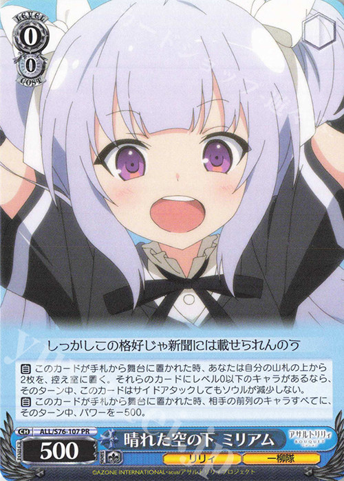 ws 黑白双翼 卡牌 突击莉莉 pr 晴れた空の下 ミリアム