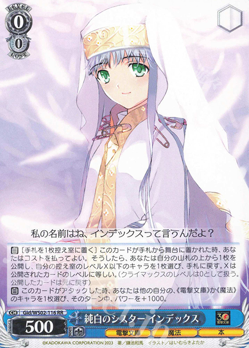 WS 黑白双翼 卡牌 电击文库 RR 純白のシスター インデックス