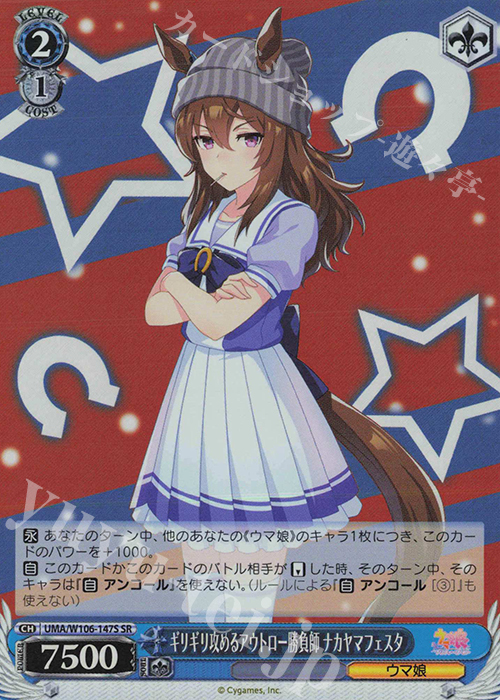 WS 赛马娘 SR ギリギリ攻めるアウトロー勝負師 ナカヤマフェスタ