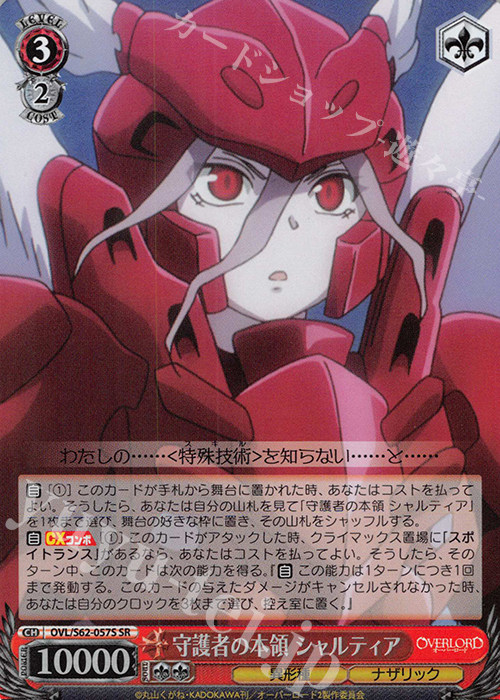 ws 黑白双翼 卡牌 不死者之王 sr 守護者の本領 シャルティア