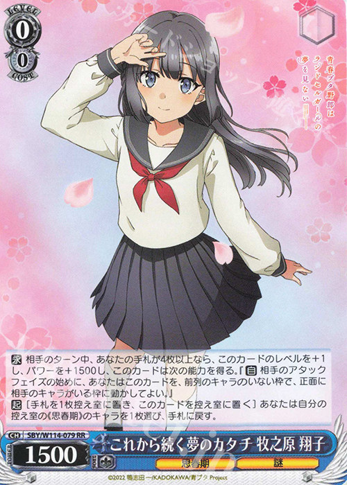 ws卡牌 青春猪头兔女郎3 rr これから続く夢のカタチ 牧之原 翔子
