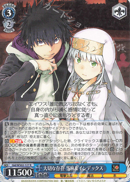 WS 黑白双翼 卡牌 电击文库 R 大切な存在 当麻&インデックス