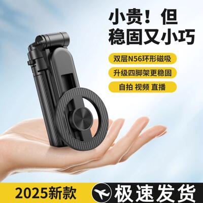 2025新款手机自拍杆磁吸