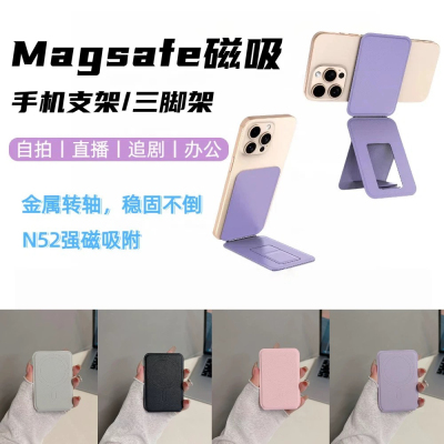 Magsafe磁吸式折叠手机支架自拍杆桌面办公直播追剧苹果三星安卓