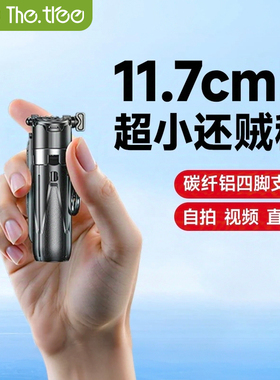 thetree超便携迷你旅游自拍杆2025新款通用自拍神器直播户外volg
