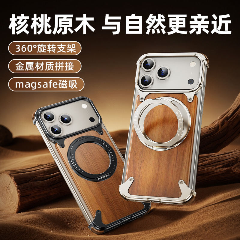 一粒壳新款适用苹果iPhone14/16Pro max手机壳金属无边框360°旋转磁吸支架实木保护套木质散热轻奢小众男士