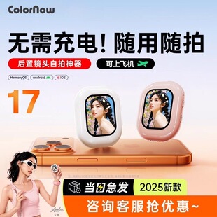 自拍神器手机磁吸投屏器镜头显示屏自拍反屏随拍宝后置摄像头屏幕