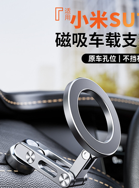 thetree适用小米SU7/YU7/Ultra专用磁吸车载手机支架配件2025新款