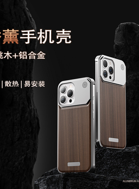 八方适用胡桃木高端iPhone16pro手机壳适用于苹果15ProMax铝合金IP13p无边框裸机手感保护套简约商务防摔pm男