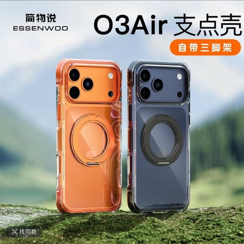 简物说适用苹果18ProMax手机壳新款苹果17pro全包防摔O3Air气囊17保护套iPhone16pm旋转支架磁吸高级17pm外壳