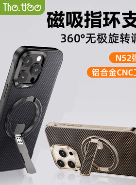thetree磁吸指环支架magsafe凯夫拉纹铝合金免粘贴桌面支架支撑架