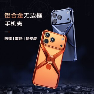 无边框散热金属创意X无人机造型适用苹果17promax手机壳iPhone16pro铝合金手机套15保护壳超薄裸机护角个性13