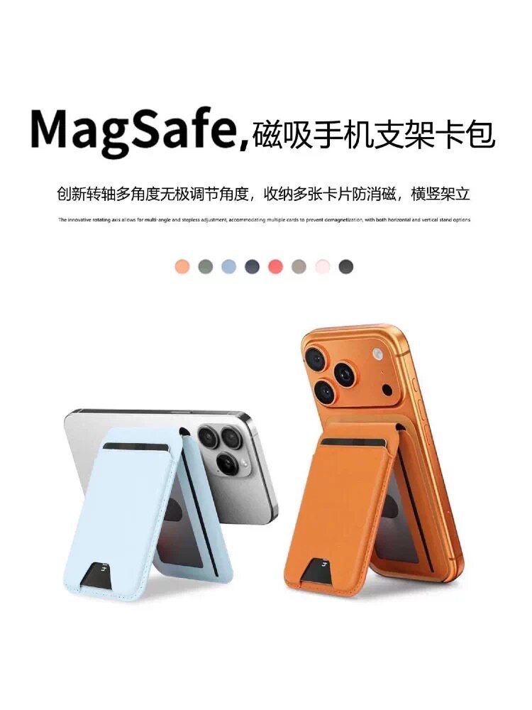 新款Magsafe卡包磁吸手机支架桌面折叠便携式背贴多功能卡套配件