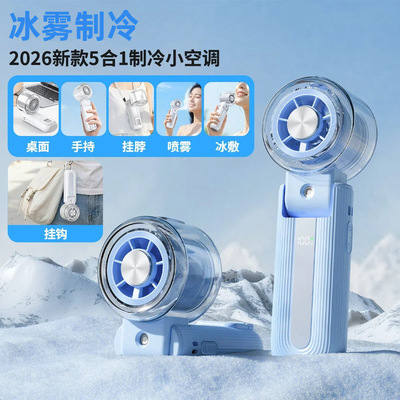 2026新款喷雾制冷迷你小风扇手持挂脖折叠桌面涡轮静音降温神器