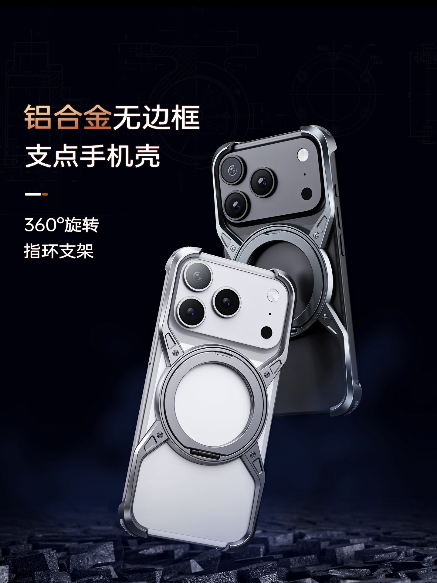 thetree适用于苹果17ProMax磁吸支架手机壳iphone17pro新款镂空散热高端防摔铝合金外壳高级感支点指环保护套