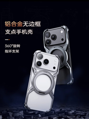 thetree适用于苹果18ProMax磁吸支架手机壳iphone17pro新款镂空散热高端防摔铝合金外壳高级感支点指环保护套