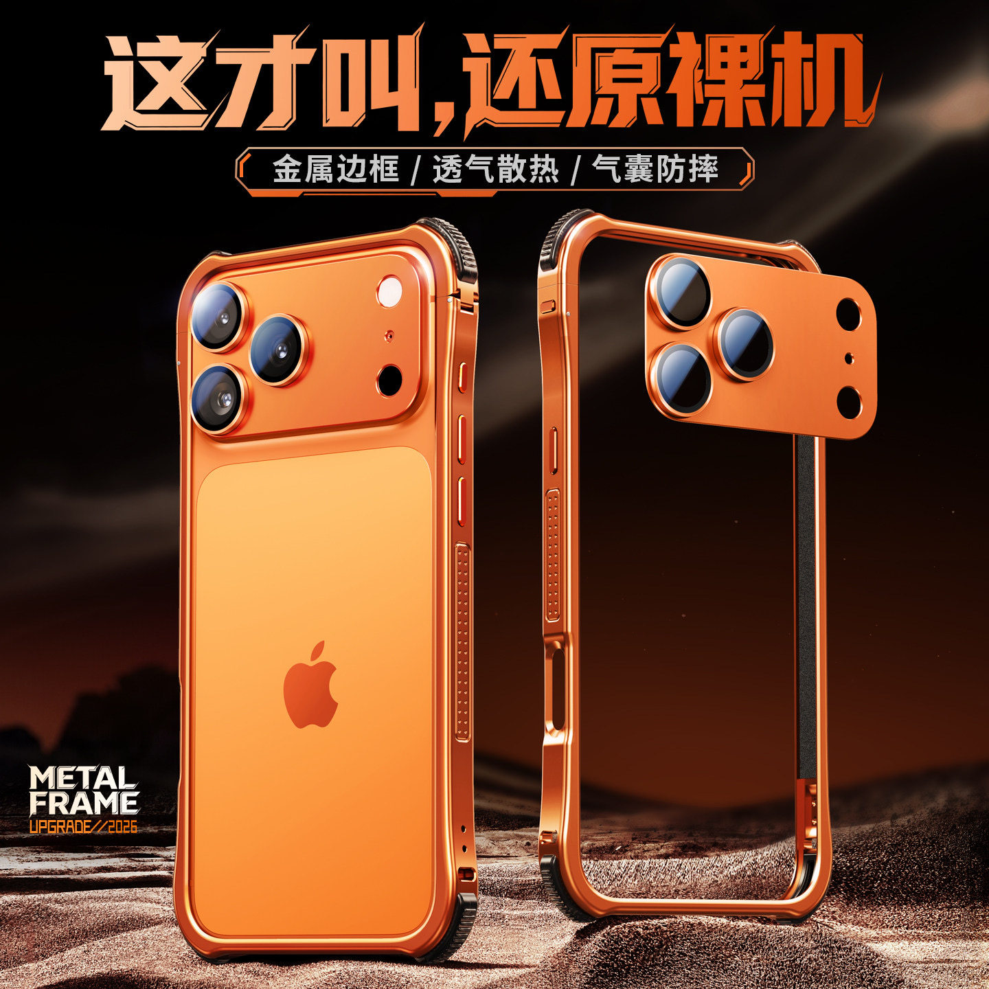 八方[隐形边框壳]适用苹果17promax手机壳金属边框iPhone17Pro保护壳铝合金外壳超火超薄气囊防摔高级感新款