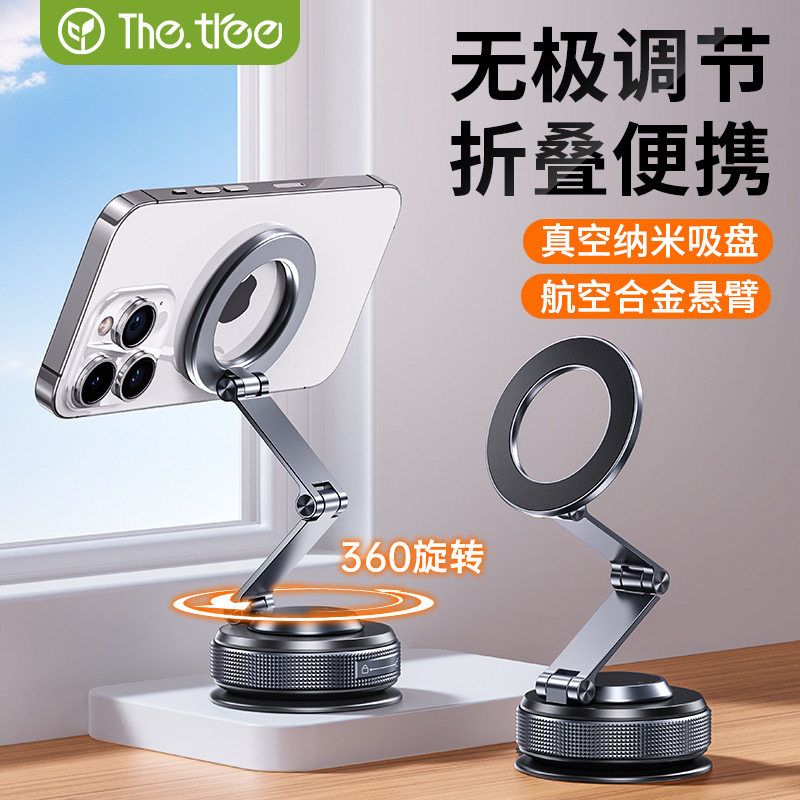TheTree车载手机支架真空吸附磁吸360°旋转铝合金悬臂导航专用架