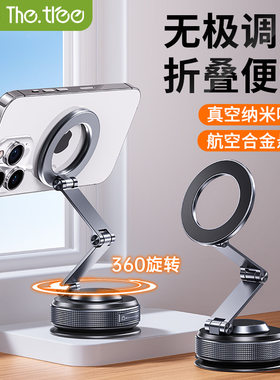 TheTree车载手机支架真空吸附磁吸360°旋转铝合金悬臂导航专用架
