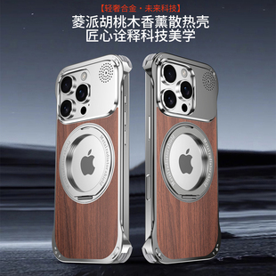胡桃木铝合金支架壳适用iPhone16promax手机壳新款16pro无边框散热15高级感15PM香薰壳360°旋转14防摔13磁吸
