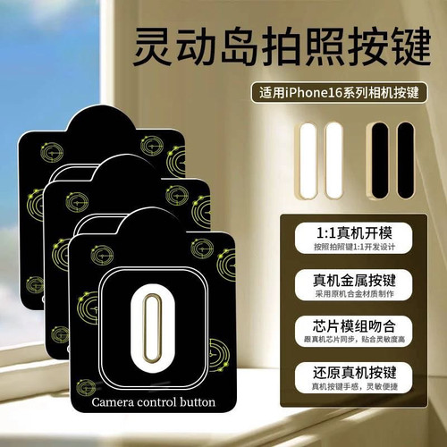 适用苹果16promax手机壳拍照AI按键电容触控相机保护按钮iPhone16Pro灵动相机侧键贴感应防刮花16plus摄影键p