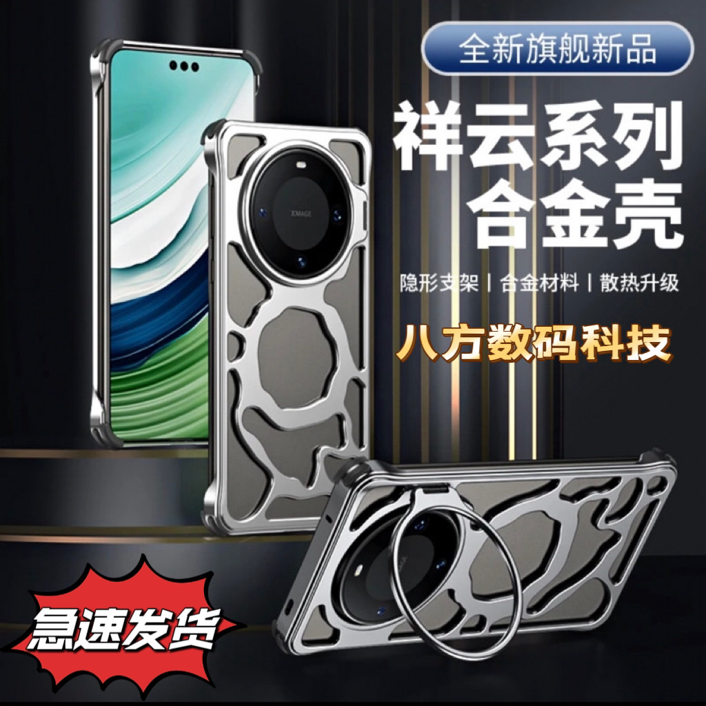 合金镂空适用华为mate80手机壳金属无边框meta60Pro外壳新款半包防摔防磕保护壳散热降温带磁吸支架一体男女