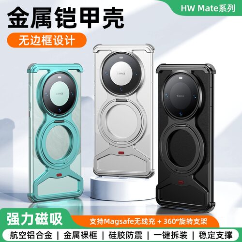 适用华为Mate60pro新款手机壳超薄裸机手感无边框设计金属 360可旋转简约mate70pro磁吸四角防摔外壳保护壳