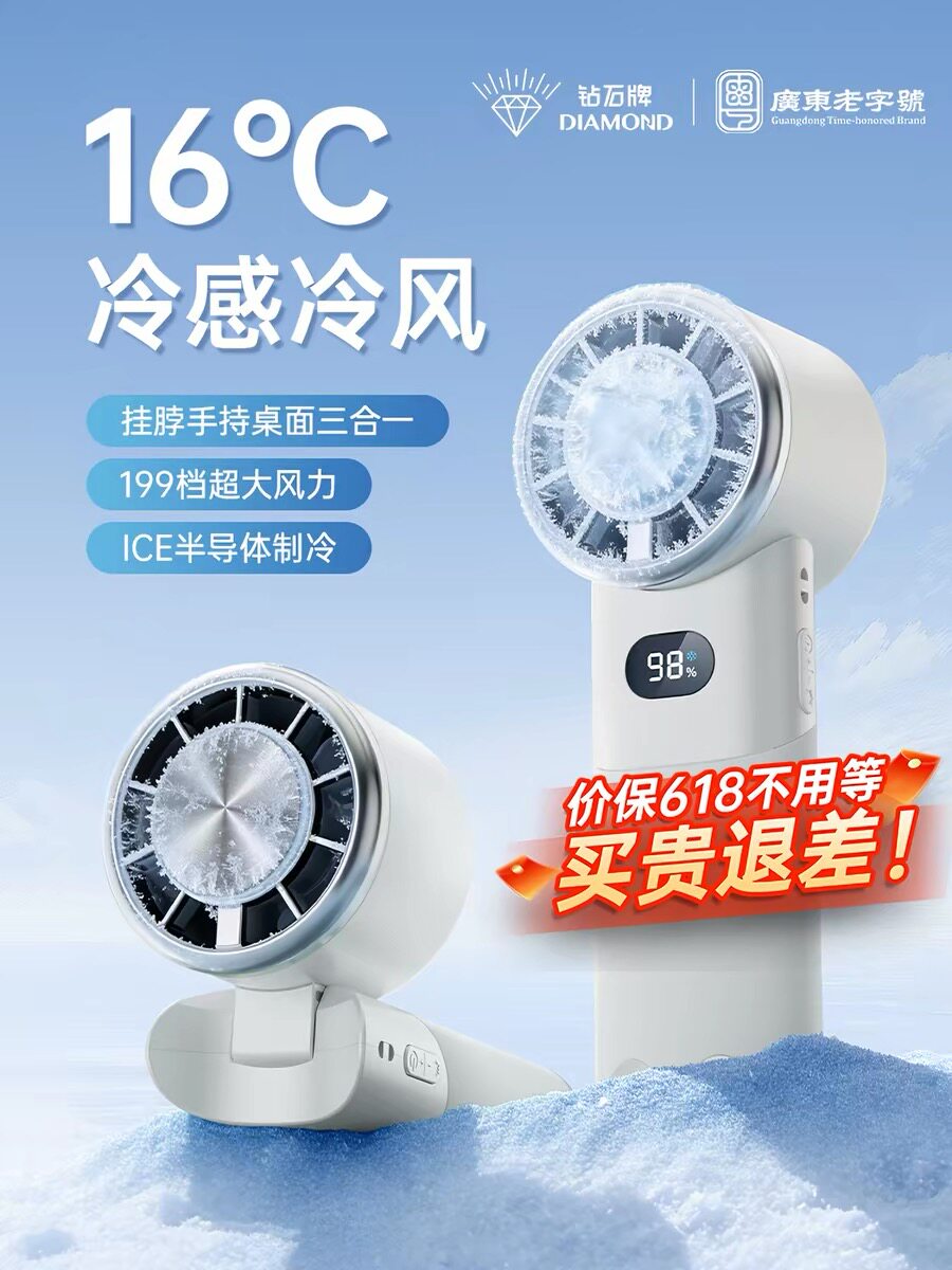 钻石牌手持制冷小风扇降温神器长续航轻音强力夏日户外便携风扇RR
