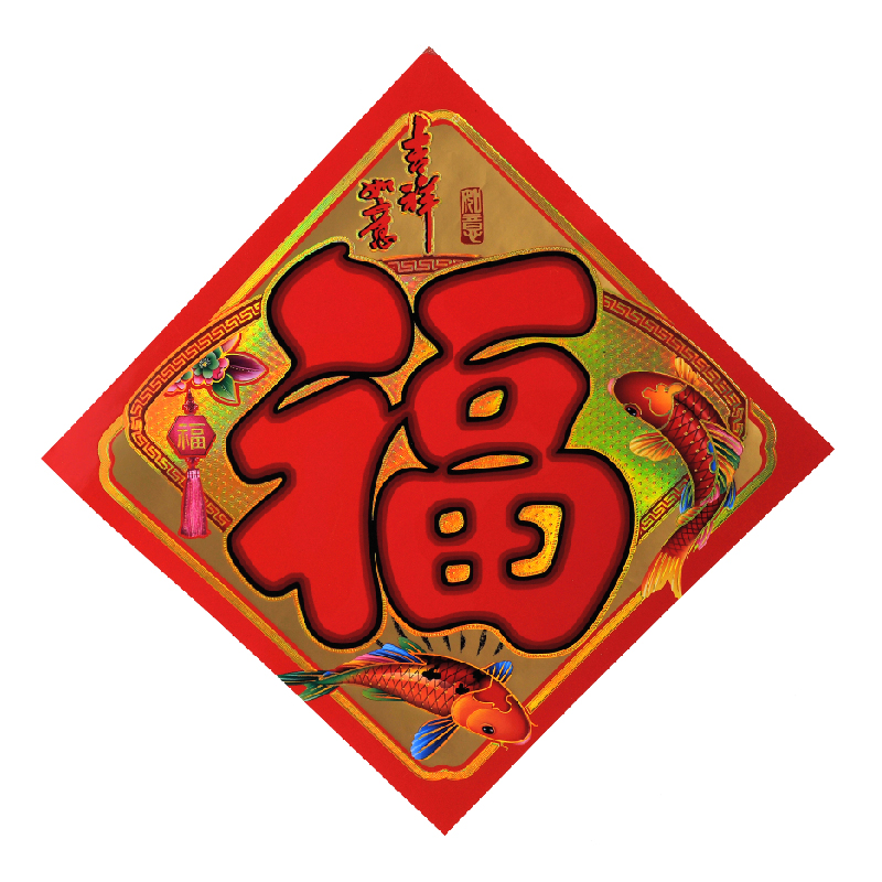 【铜版纸吉祥如意红字】福字门贴中号贴纸客厅装饰春联过年对联福