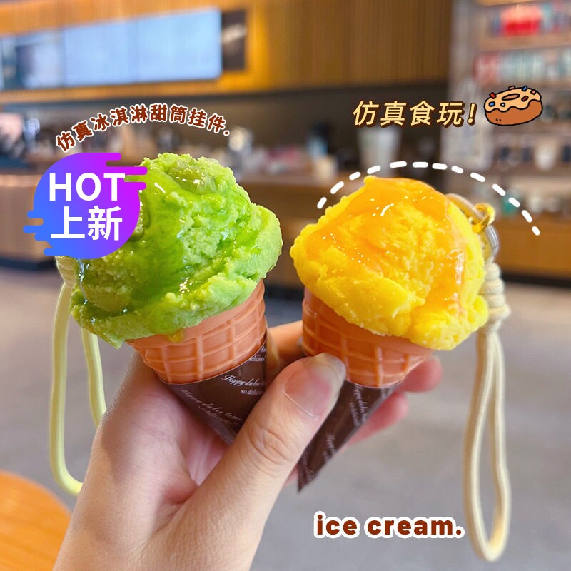 创意仿真冰淇淋脆皮甜筒模型钥匙扣儿童食玩包包钥匙链挂件小礼品