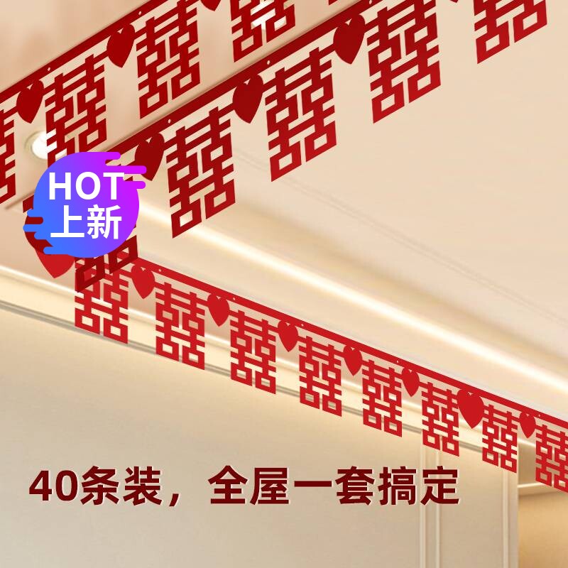 婚房布置套装含喜字拉花吊顶客厅