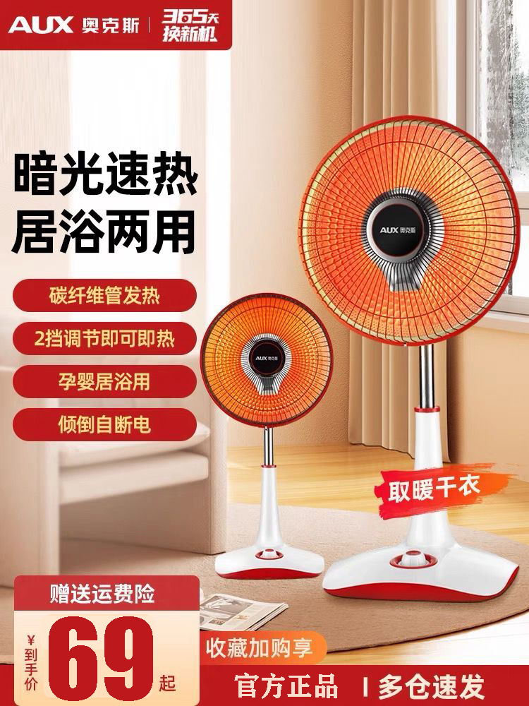 奥克斯取暖器家用小太阳电暖器摇头暖风机台式烤火炉卧室省电暖气