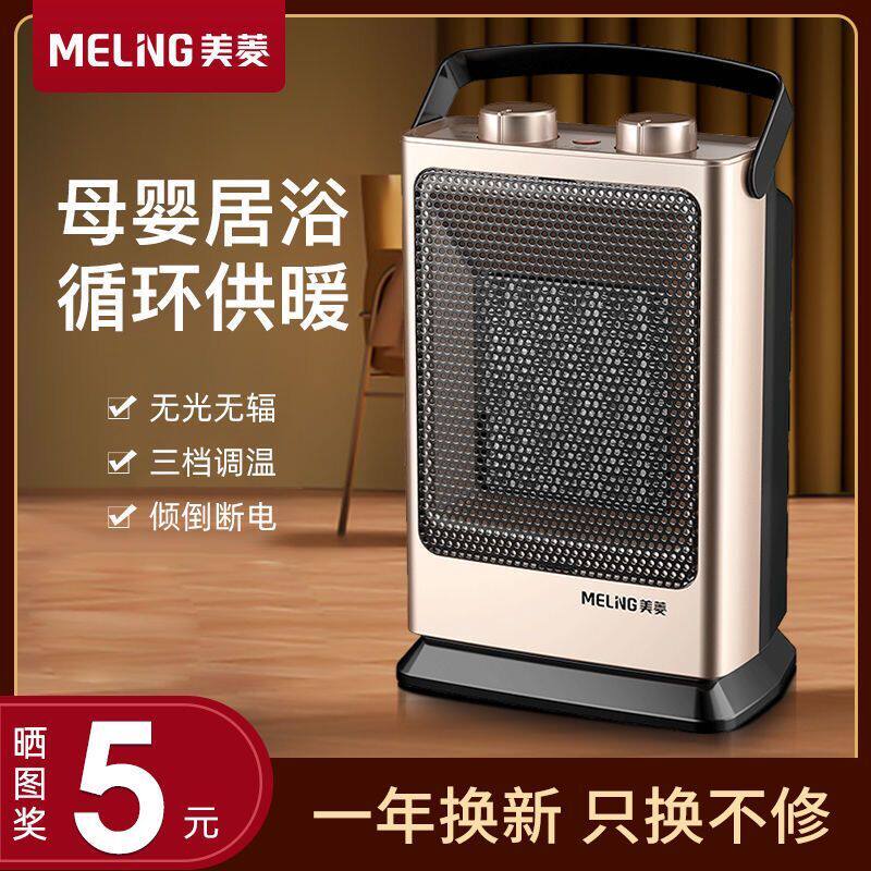 美菱取暖器家用暖风机节能省电小太阳热风速热小型电暖气风器暖炉