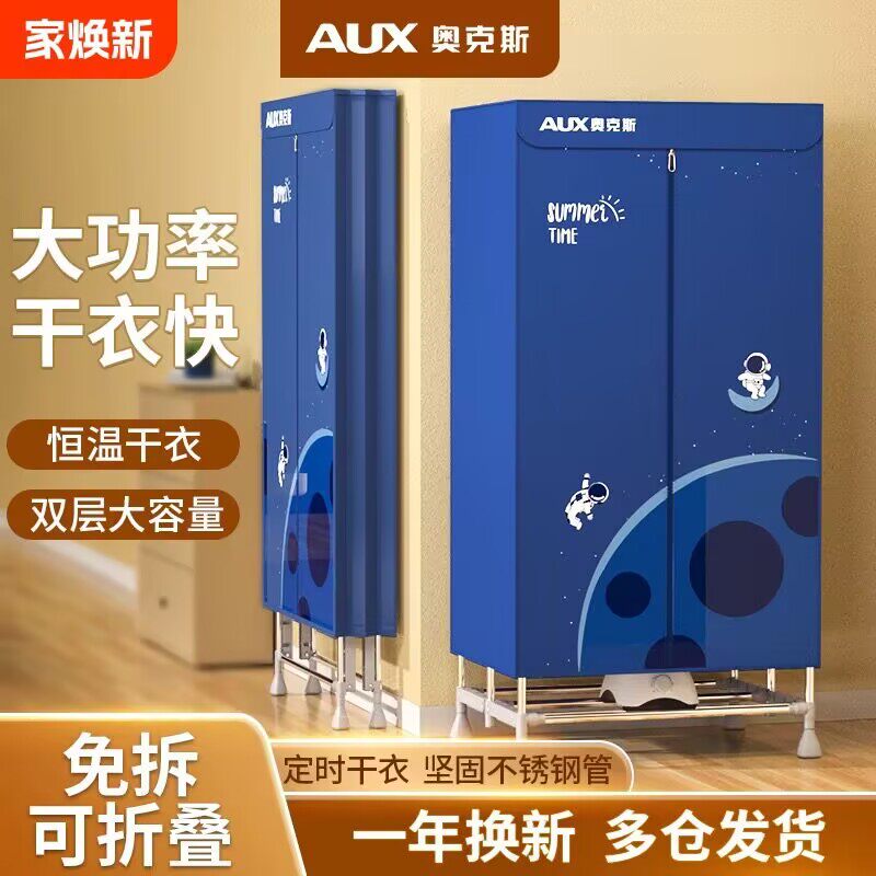 奥克斯可折叠干衣机烘衣机小型衣柜烘干机家用烘干柜风干机烘干器