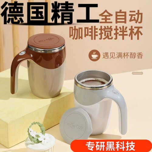 全自动搅拌杯咖啡杯电动充电款电池款冲泡奶粉豆浆水杯子德国进口