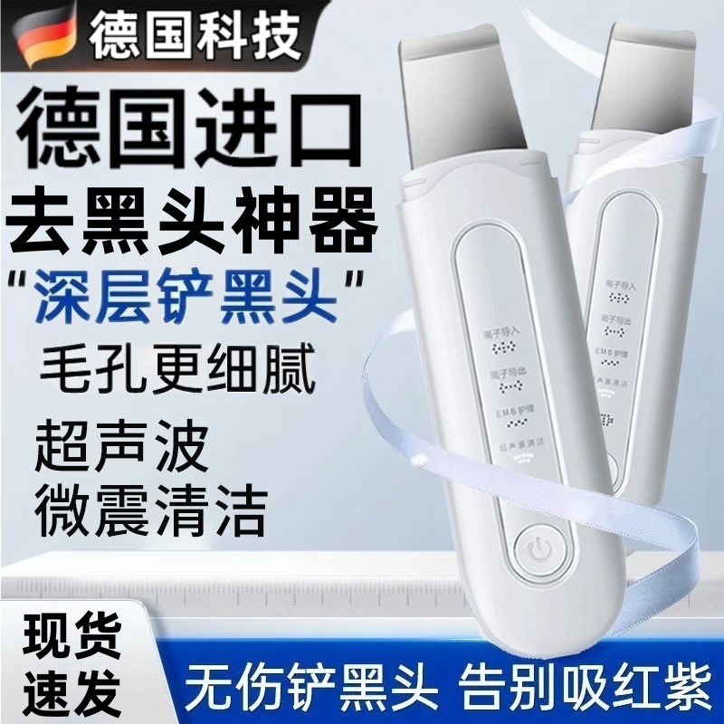 德国科技黑头铲电动超声波美容仪铲皮机毛孔清洁去吸黑头粉刺神器