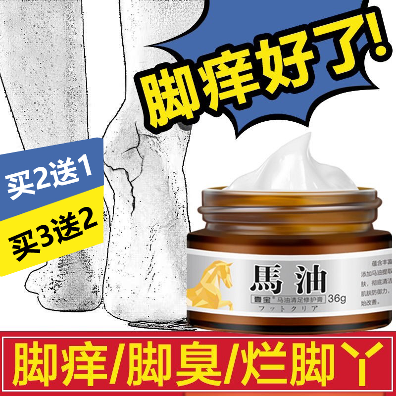 足部壹宝脱皮止痒护脚霜