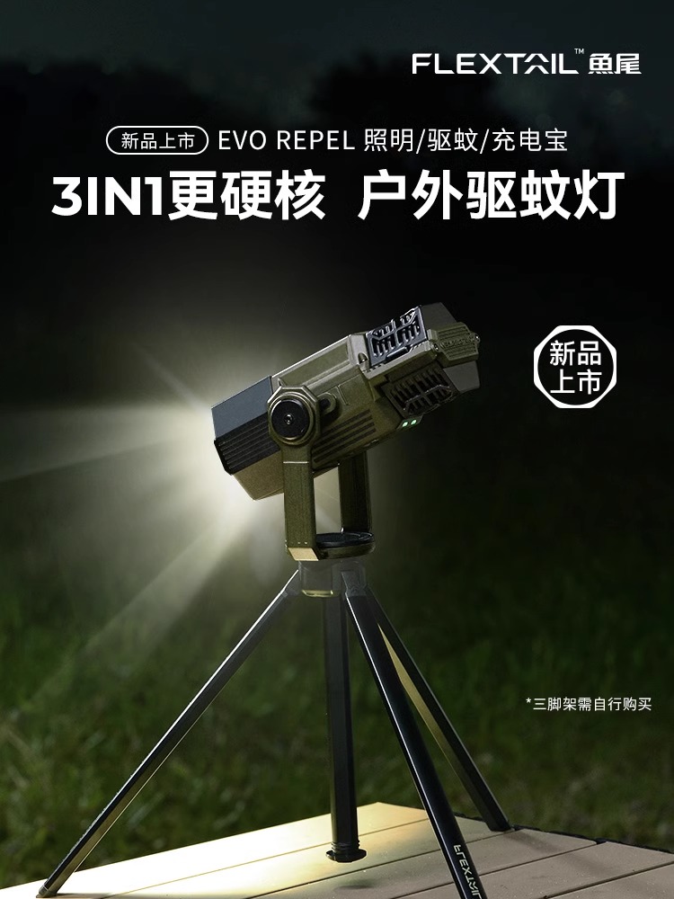 FLEXTAILGEAR鱼尾户外多功能营地灯露营照明驱蚊EVO REPEL驱蚊器