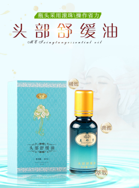 美形堂 头部舒缓油专用头皮护理按摩油改善头皮紧绷男女通用头疗