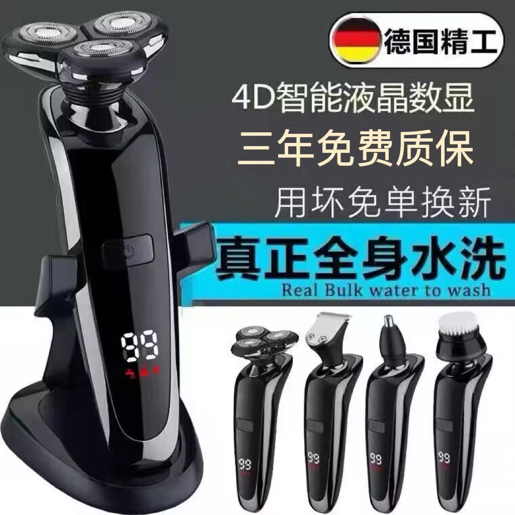 大功率电动剃须刀全身水洗多功能刮胡刀充电式三刀头胡须刀4D数显