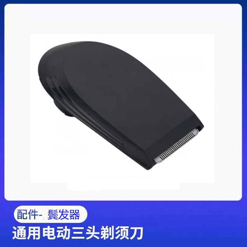 战狼飞神瑞科剃须刀配件正品