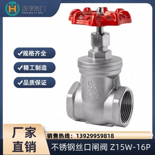304不锈钢丝扣闸阀Z15W水管内丝螺纹自来水表阀门开关6 4分1寸2寸
