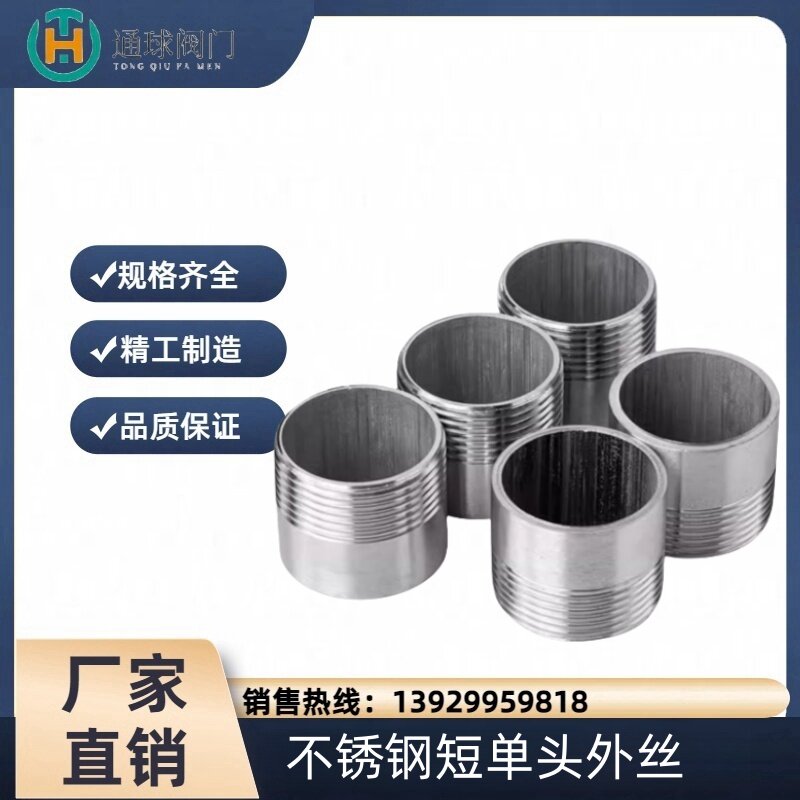 304不锈钢201单头丝焊接外螺纹外丝牙延长加长水管316分定做接头